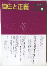 自由と正義　3月号