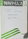 判例タイムズ　1　1975年4月号