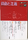 自由と正義　Vol.49　1998年12月号