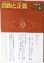 自由と正義　Vol.51　2000年9月号