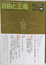 自由と正義　Vol.51　2000年10月号