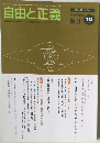 自由と正義　Vol.51　2000年10月号