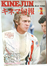 キネマ旬報　1971年1月号