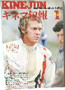 キネマ旬報　1971年1月号