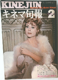 キネマ旬報　1971年2月号