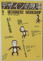 デザインの現場　1993年8月号 VOL.10 NO.63