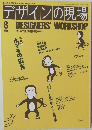 デザインの現場　1993年8月号 VOL.10 NO.63