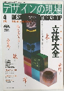 デザインの現場　1995年4月号 VOL.12 NO.75