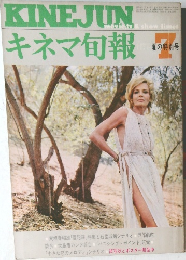 キネマ旬報　1971年7月号