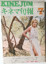 キネマ旬報　1971年7月号