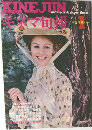 キネマ旬報　1972年1月号
