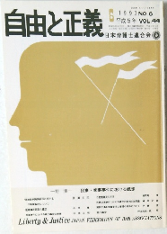 自由と正義　1993年6月号　No.6Vol.44