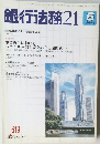 銀行法務21　2003年6月号
