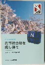 志望校合格を成し得て　2024年度版
