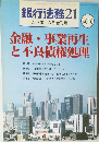 銀行法務 21  2003年3月増刊号  No.616