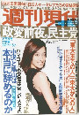 週刊現代　2010年3/20号
