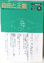 自由と正義　Vol.50　1999年6月号