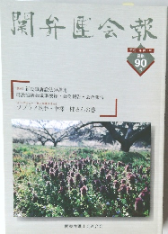 開弁團会報　1999年　第1号  通巻90号