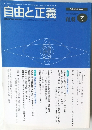 自由と正義　Vol.48　1997年7月号