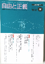 自由と正義　Vol.50　1999年8月号