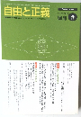 自由と正義　Vol.48　1997年4月号