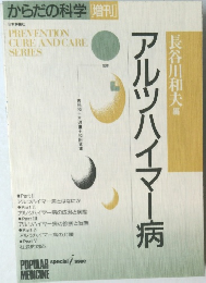 アルツハイマー病