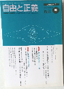 自由と正義　Vol.51　2000年8月号