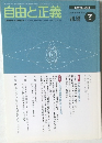 自由と正義　Vol.58　2007年7月号