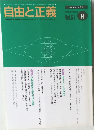 自由と正義　Vol.51　2000年6月号
