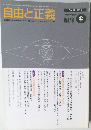 自由と正義　Vol.49　1998年2月号