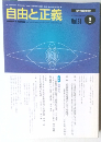 自由と正義　Vol.51　2000年1月号