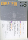 自由と正義　Vol.48　1997年2月号