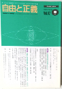 自由と正義　Vol.47　1996年6月号