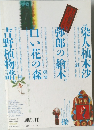 季刊 銀花 第126号夏 2001年