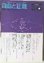 自由と正義　Vol.47　1996年5月号