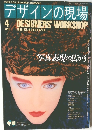 デザインの現場　1989年4月号 VOL.6 NO.34