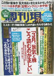 週刊現代　2015年3/7号