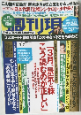 週刊現代　2015年3/7号