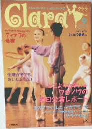 クララ　平成10年9月号