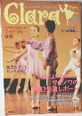 クララ　平成10年9月号