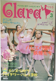 クララ　2004年3月号