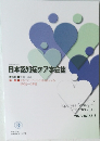 日本認知症ケア学会誌