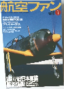 航空ファン　NO.625　2005年1月号