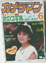 カメラマン　1984年6月号