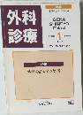 外科診療　VOL.29 NO.1　1987年1月号
