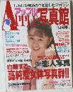 APPLE　VOL.23　1991年9月号
