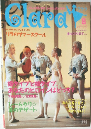 CLara　2004年8月号