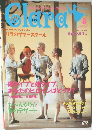 CLara　2004年8月号