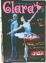 Clara　2003年3月号