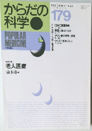 からだの科学 1994年11月号 179
